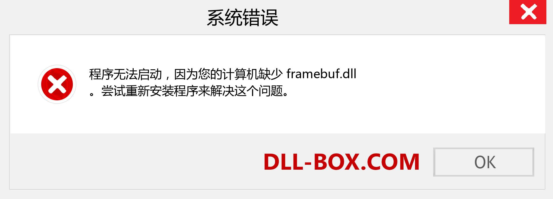 framebuf.dll 文件丢失？。 适用于 Windows 7、8、10 的下载 - 修复 Windows、照片、图像上的 framebuf dll 丢失错误